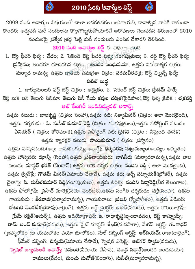 nandi awards,nandi awards 2010,nandi awards 2010 list,simha,ganga putrulu,vedam,best actor,balakrishna,simha,best film,best actress,best director,nandi awards 2010 funciton,nandi awards function,2010 nandi awards list  nandi awards, nandi awards 2010, nandi awards 2010 list, simha, ganga putrulu, vedam, best actor, balakrishna, simha, best film, best actress, best director, nandi awards 2010 funciton, nandi awards function, 2010 nandi awards list